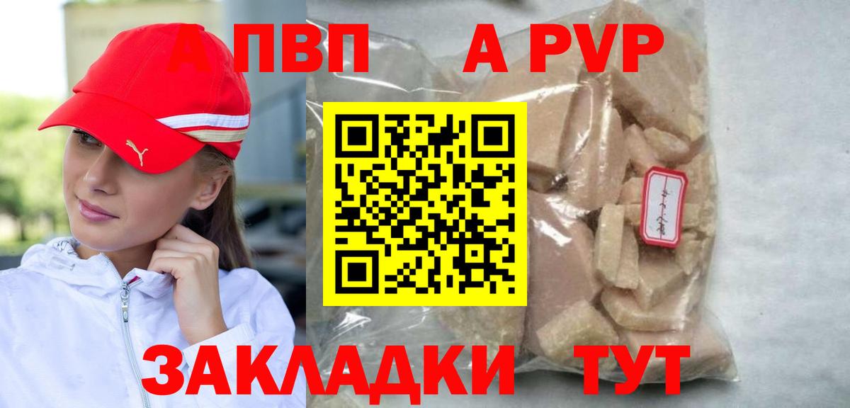 Ишимбай  А ПВП VHQ  Вход с VPN  Alpha-PVP Соль  APVP СК КРИС 