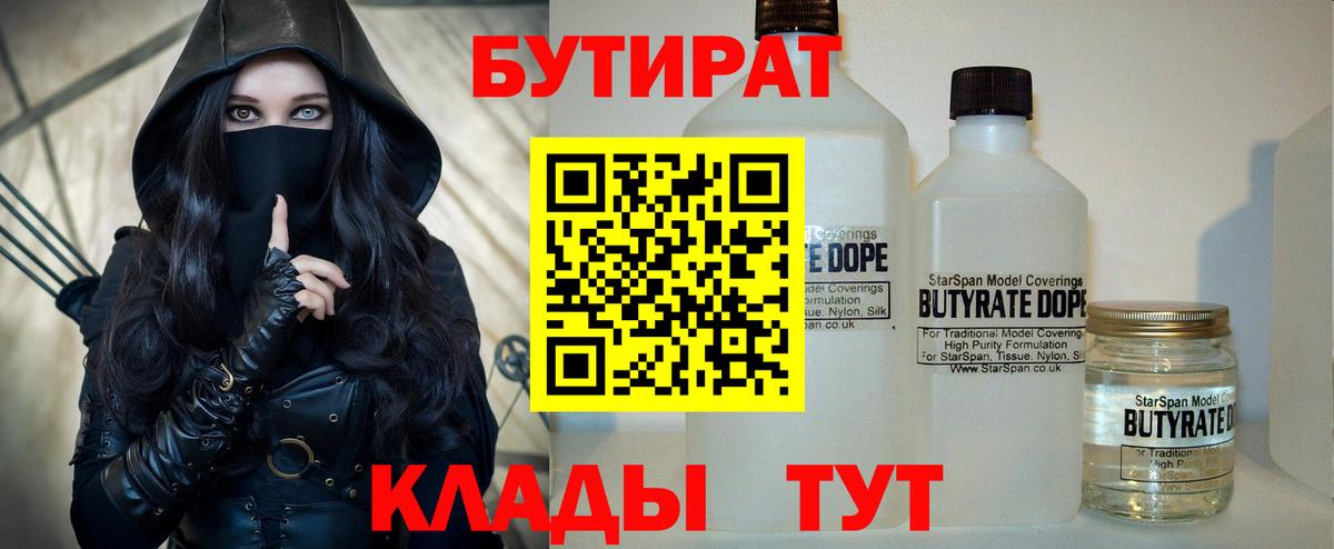 Ишимбай  БУТИРАТ BDO  БУТИРАТ  Вход с VPN 