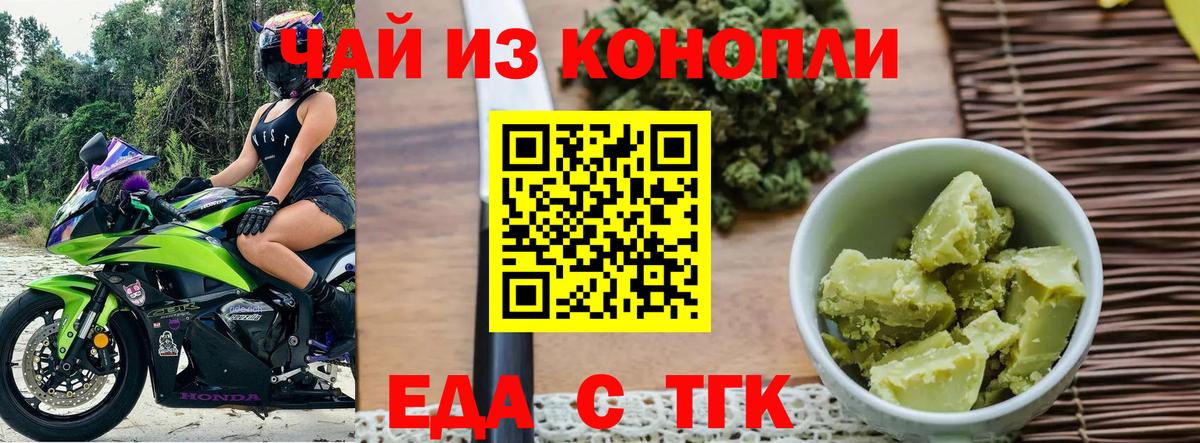 Ишимбай  Еда ТГК конопля  Вход с VPN 