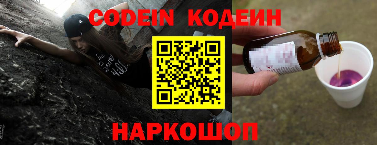 Кодеин Purple Drank Ишимбай