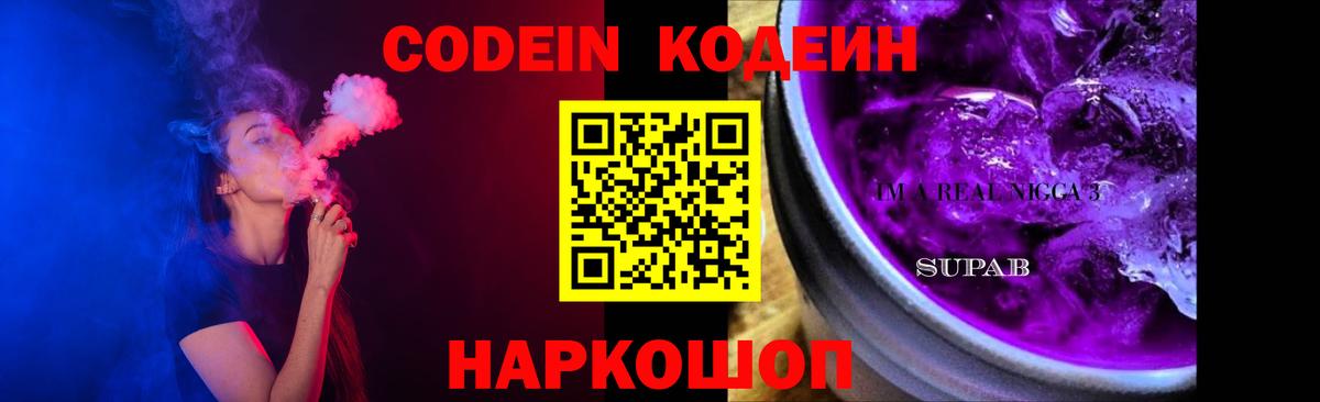 Ишимбай  Кодеин Purple Drank  Вход с VPN 