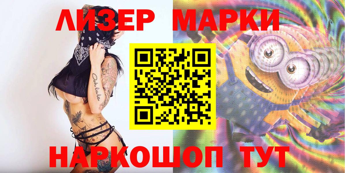 Марки 25I-NBOMe 1,8мг Ишимбай